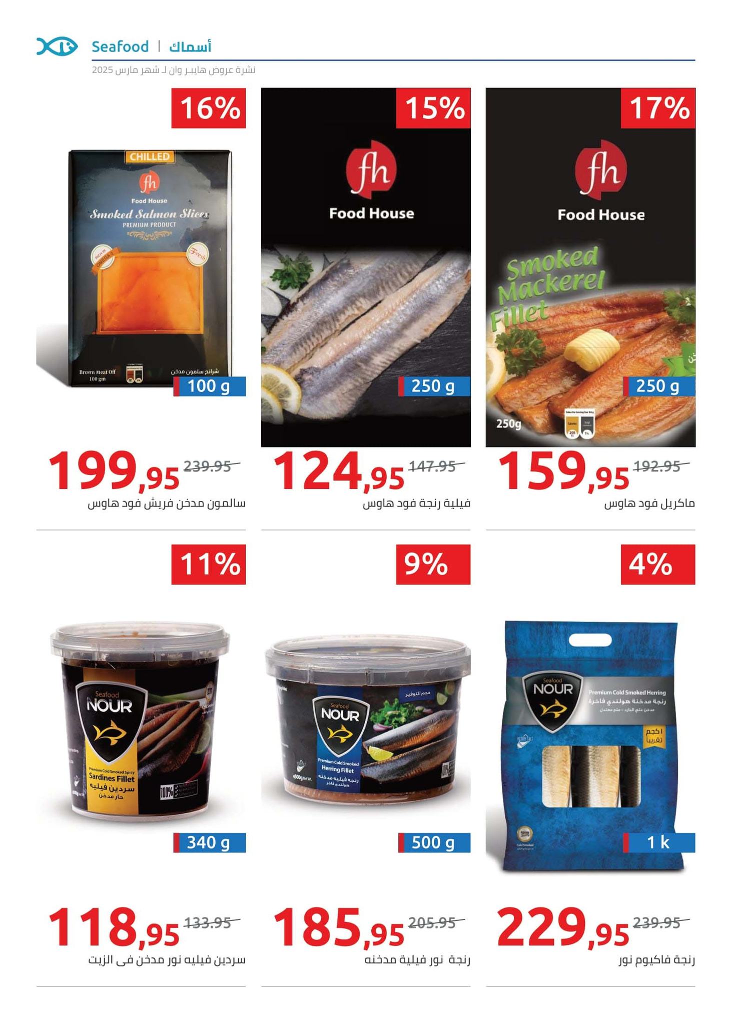 hyper-one offers from 21mar to 5apr 2025 عروض هايبر وان من 21 مارس حتى 5 إبريل 2025 صفحة رقم 78